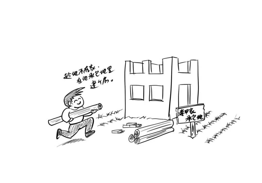 漫画"八不准②不准强占多占耕地建房