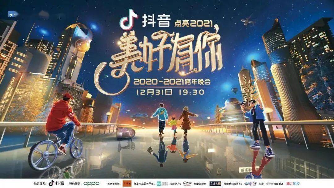"美好有你"浙江卫视2020-2021跨年晚会打造复古录音机