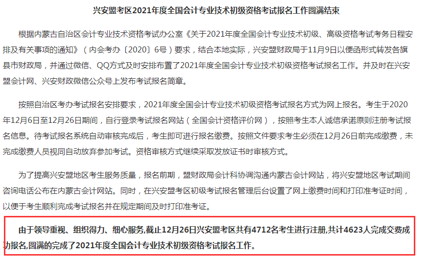 2021年初级会计报名人数不增反降!