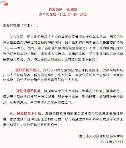 厦门倡导弹性休假留厦过年
