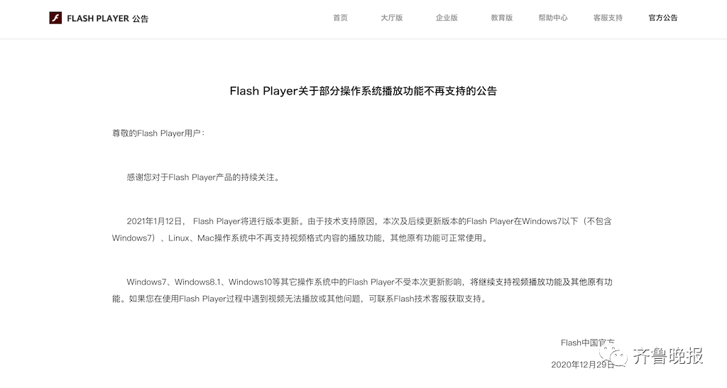 Adobe|别了，Flash！