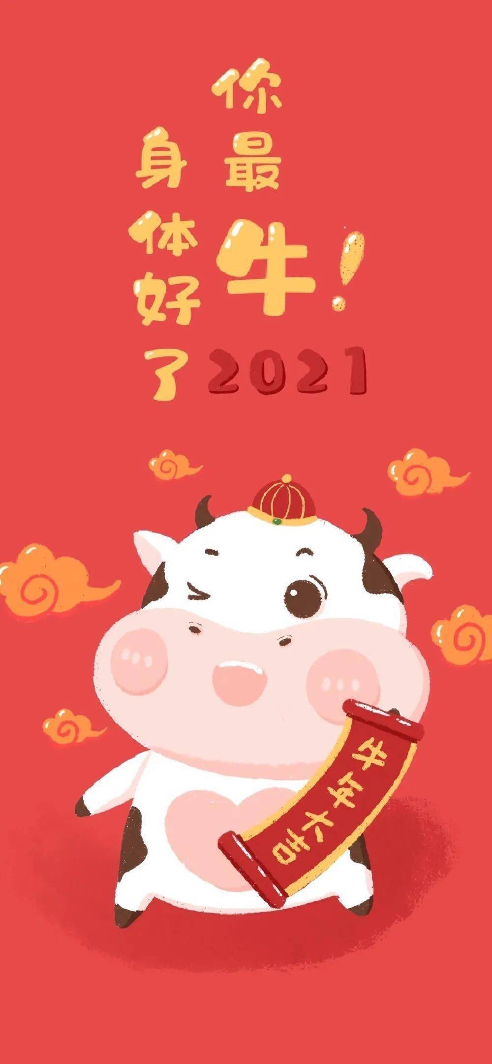 【手机壁纸】2021 牛年大吉