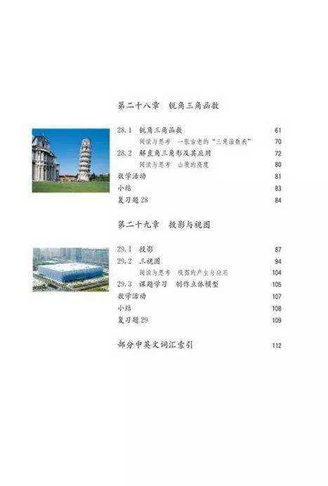 ayx官网-
初中数学（人教版）九年级下册电子课本（高清版）(图6)