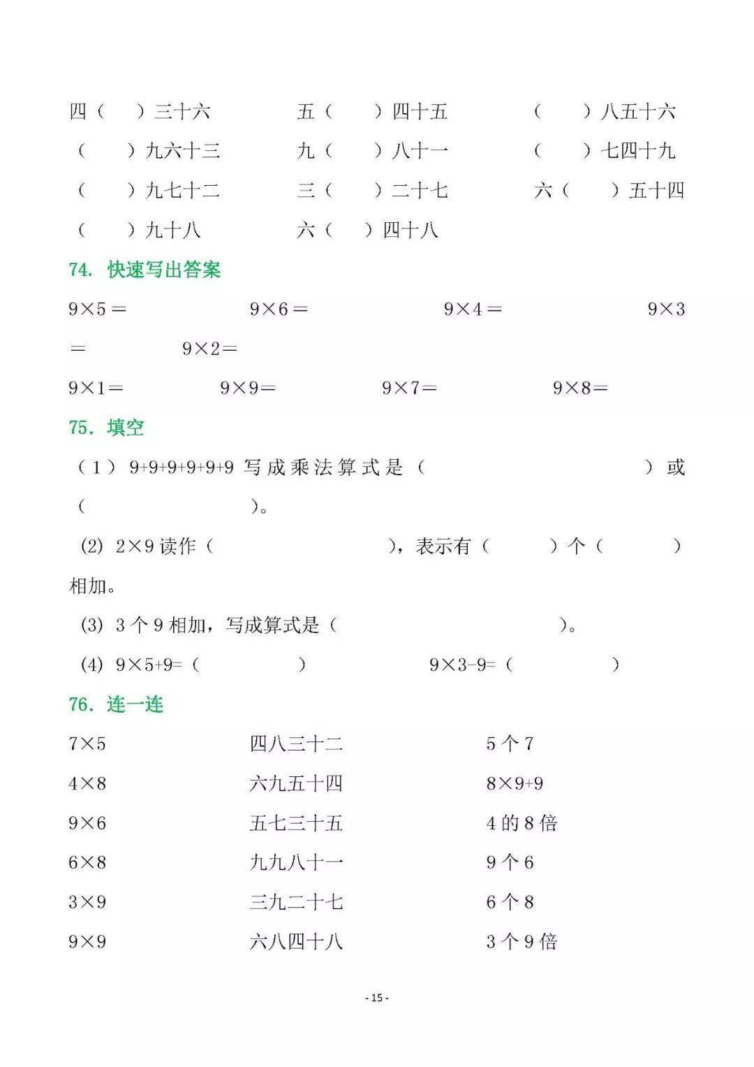 小学二年级数学上册乘法口诀练习题期末考前必练