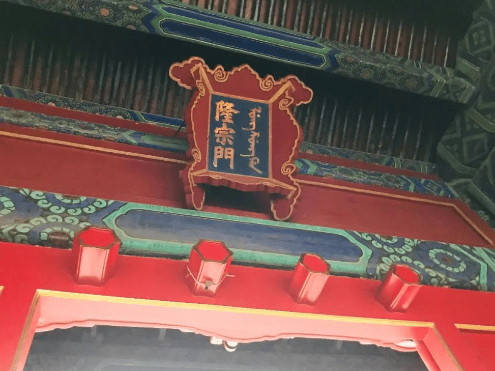 嘉庆十八年(1813年),一支天理教起义军攻打至隆宗门,直逼军机处和养心