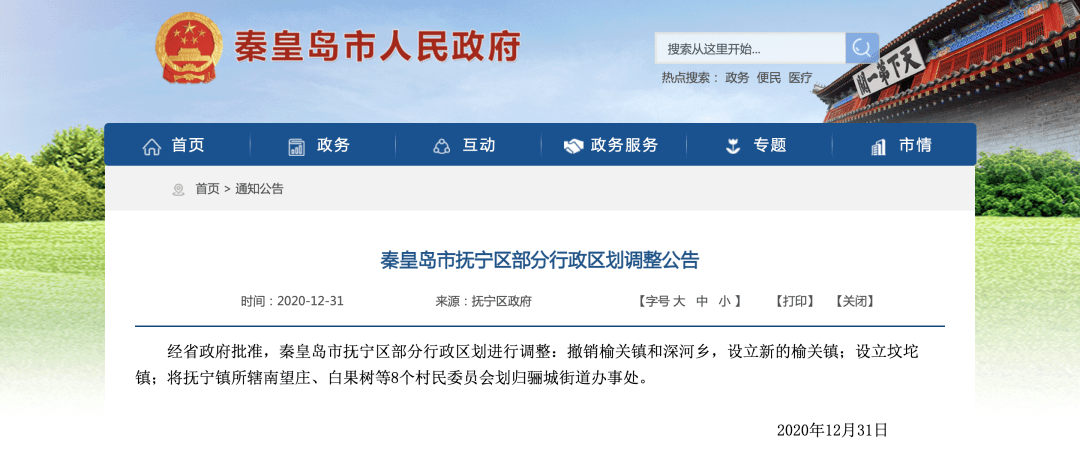 榆关镇人口_抚宁区榆关镇规划图