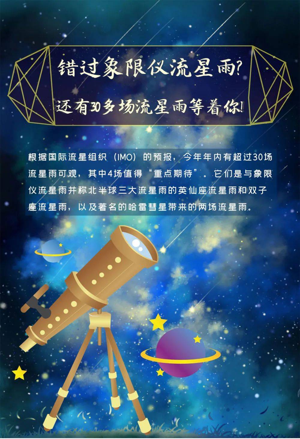 彗星|错过了新年第一场流星雨？别担心，今年还有30多场等着你！
