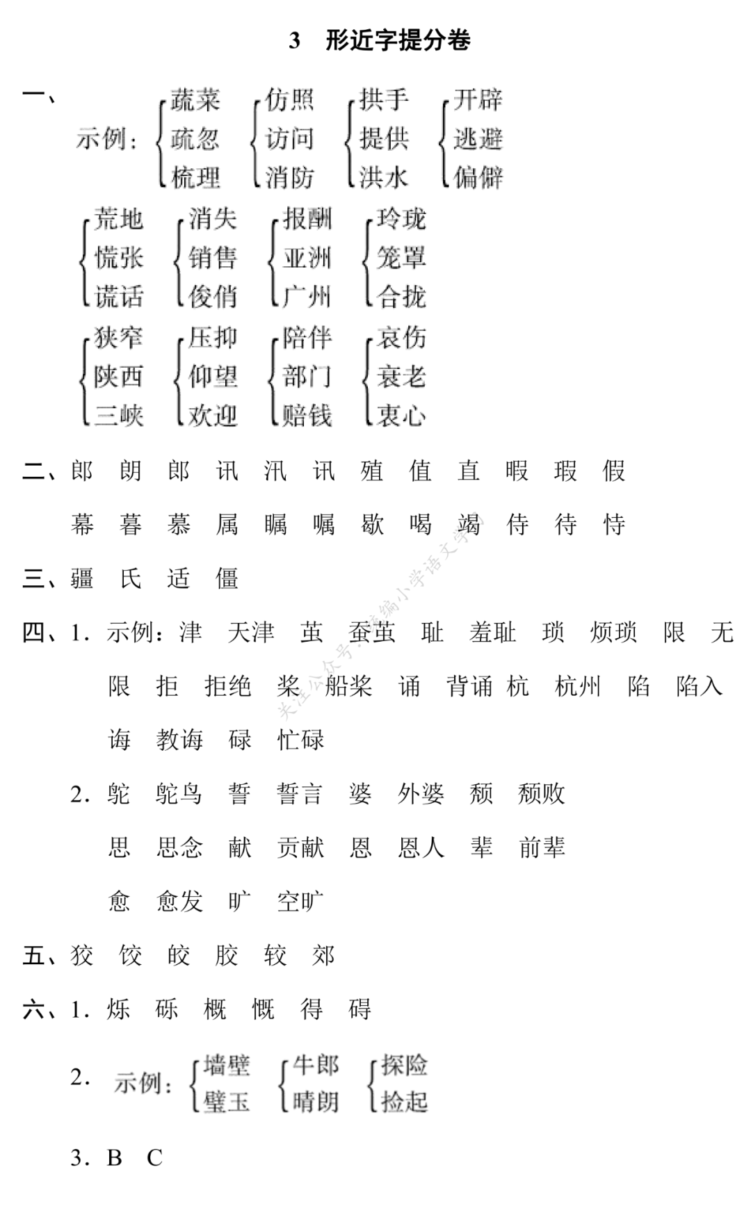 统编版语文五年级(上)期末专项训练卷3—形近字