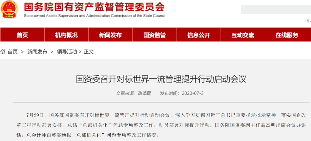 招生简章线上公开课对标世界一流管理提升行动背景下的风险管理与内部