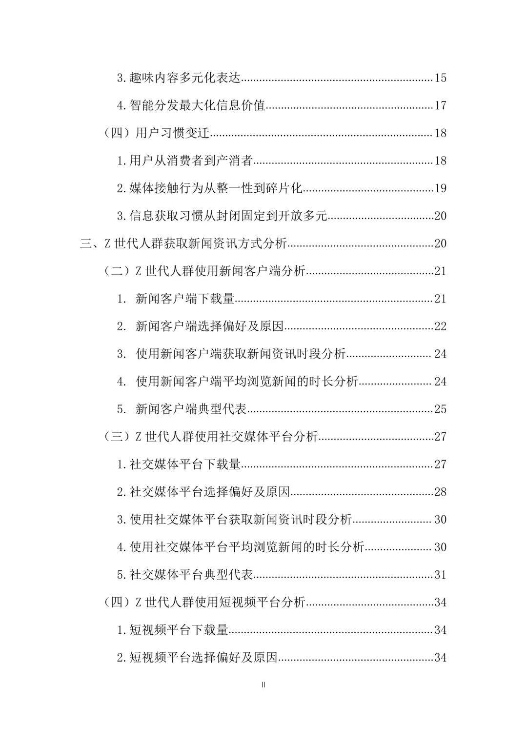 数据|Z世代人群：关注数据新闻，偏爱阅读压力小的浏览方式