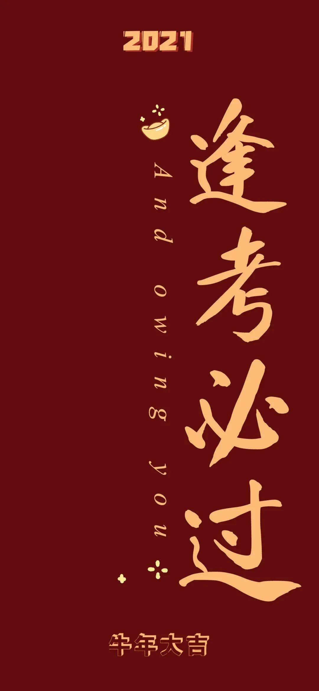 2021新壁纸 | 个性文字锁屏壁纸