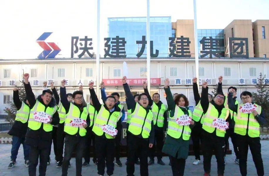 【企业文化】陕建九建集团:辞旧迎新庆元旦 冬日温情暖九建