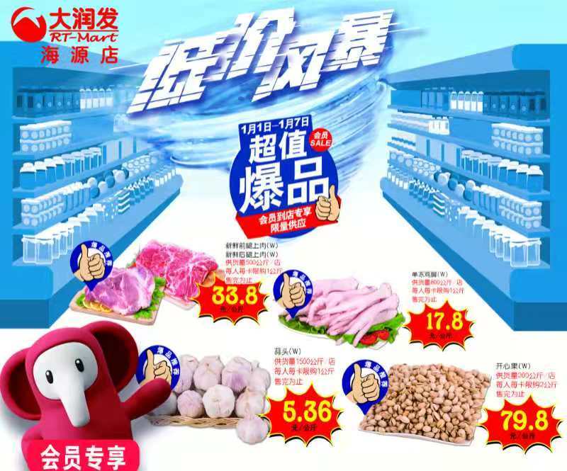14天超2万款商品低至35折昆明大润发低价风暴元旦开启
