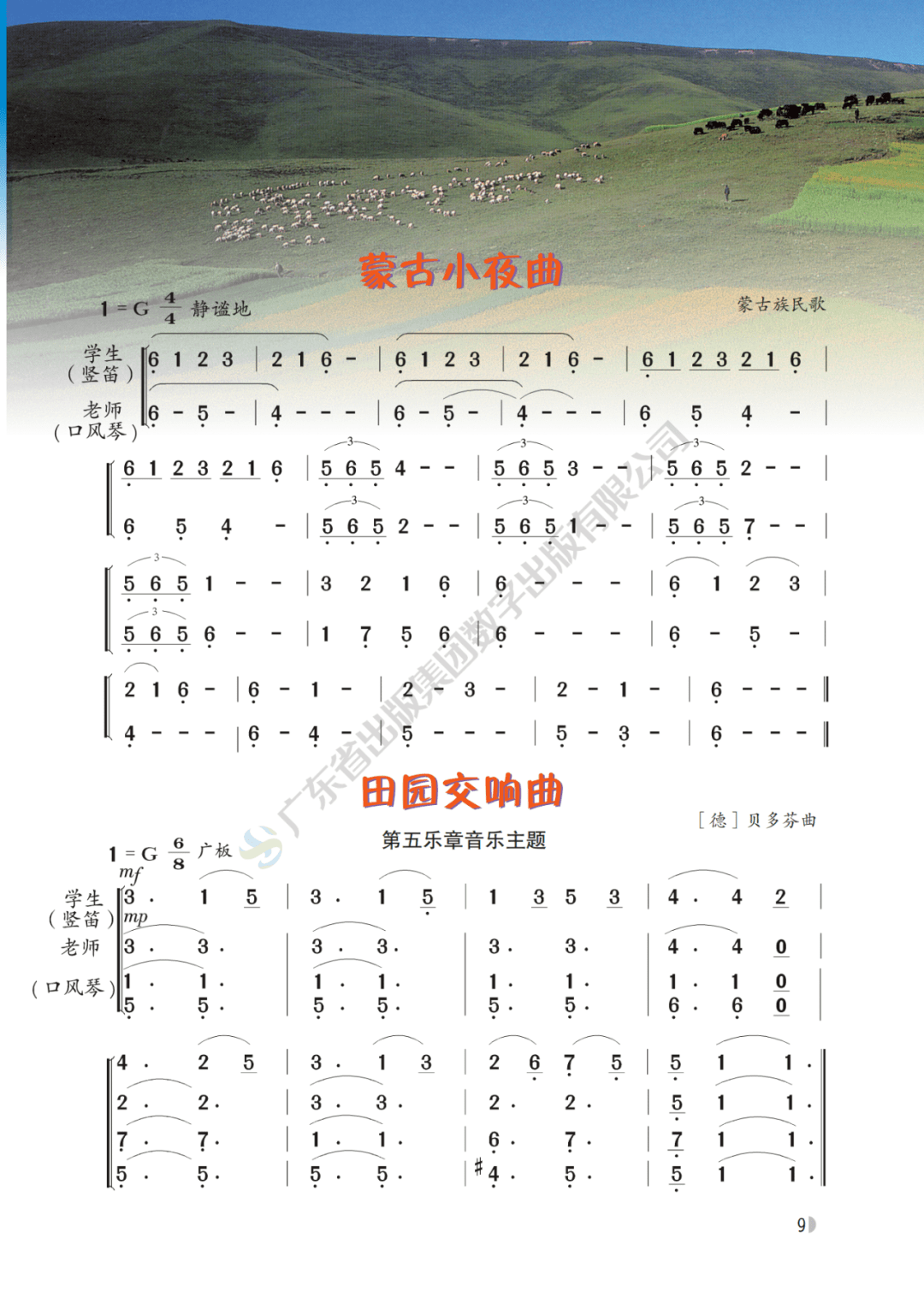 中学音乐教材歌曲谱子_光遇歌曲谱子