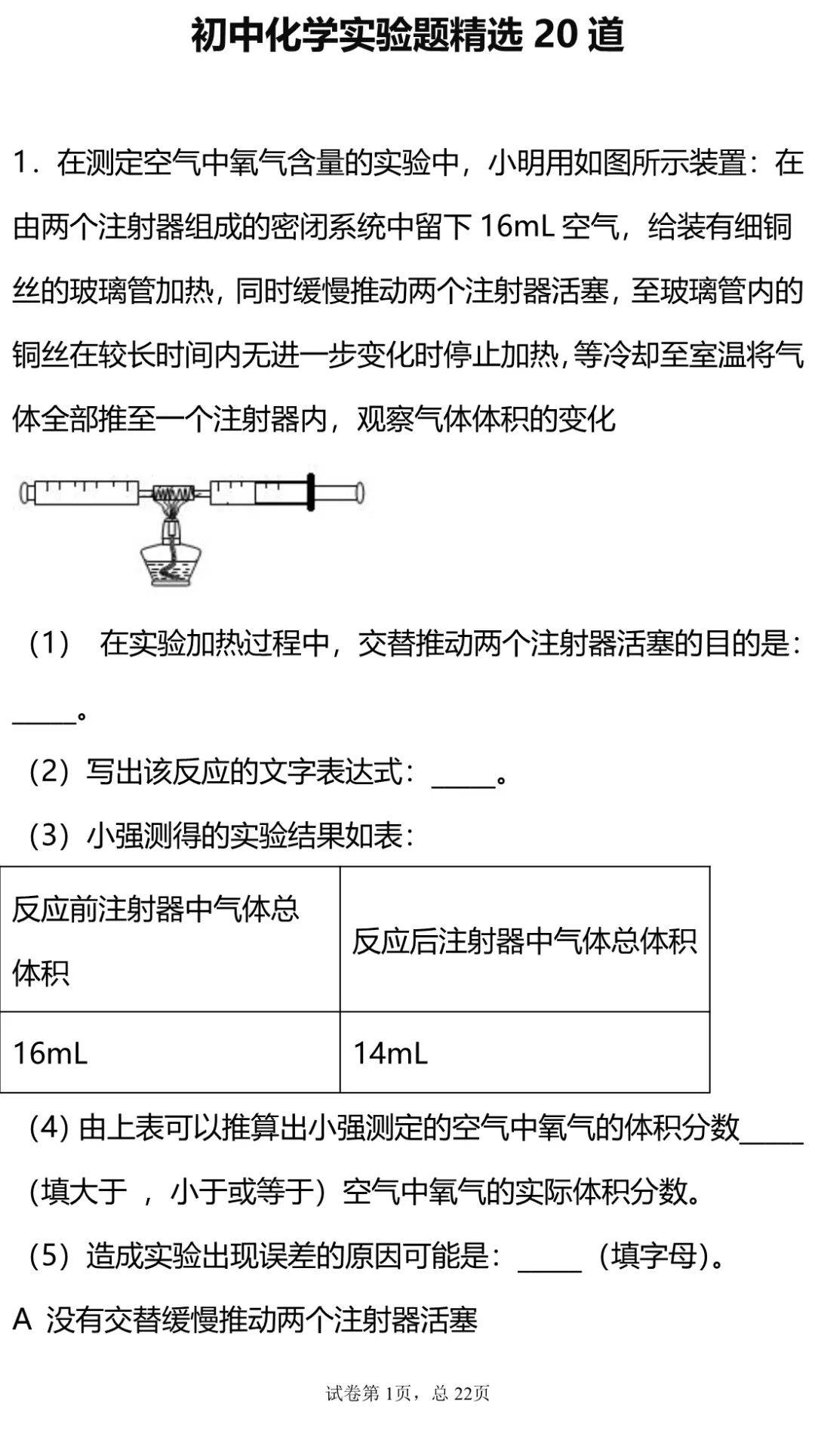 初中化学实验题精选20道