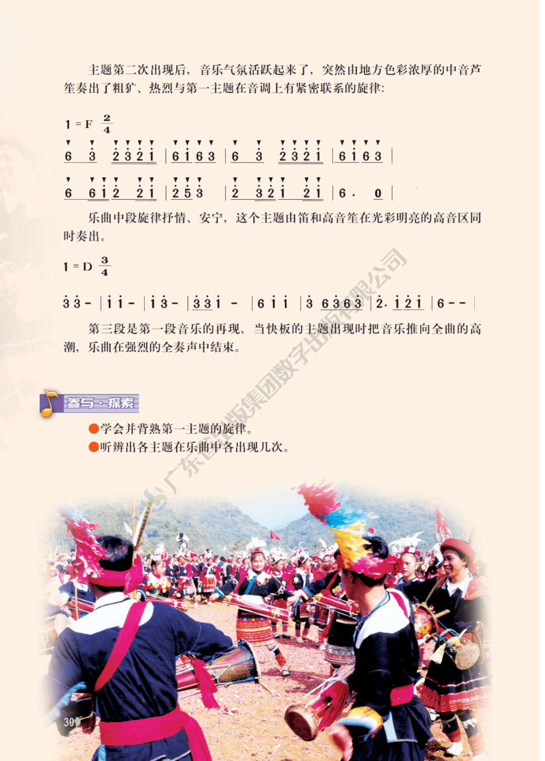 九年级简谱(3)
