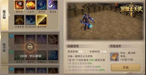 《荣耀大天使》攻略推荐 职业加点深度分析