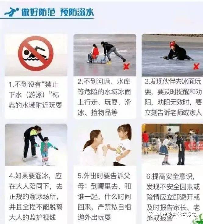 【安全教育】冬季防滑防冰防溺水安全小知识