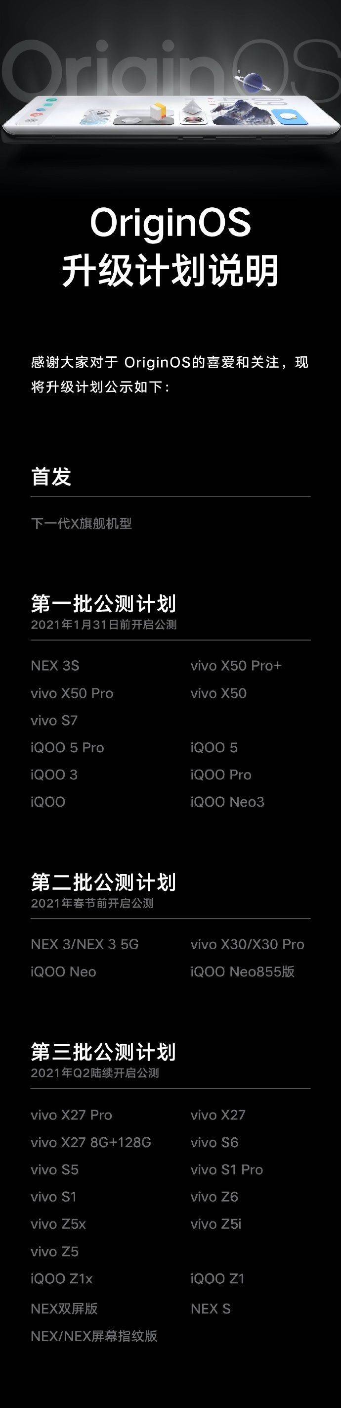 vivo公布OriginOS公测计划：覆盖vivo和iOQQ两大品牌