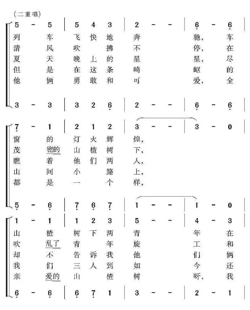 简谱三重唱山楂树_山楂树之恋简谱(2)