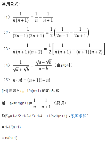 等差数列求和公式 求和的七种方法