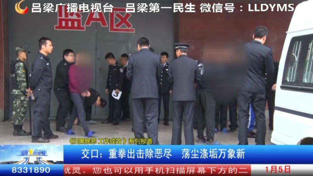 交口:重拳出击除恶尽 荡尘涤垢万象新《扫黑除恶工作成效》系列报道