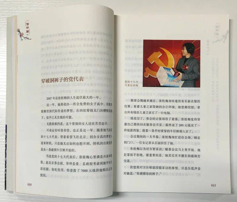 《我有一个梦想——全国优秀共产党员张桂梅的故事》出版