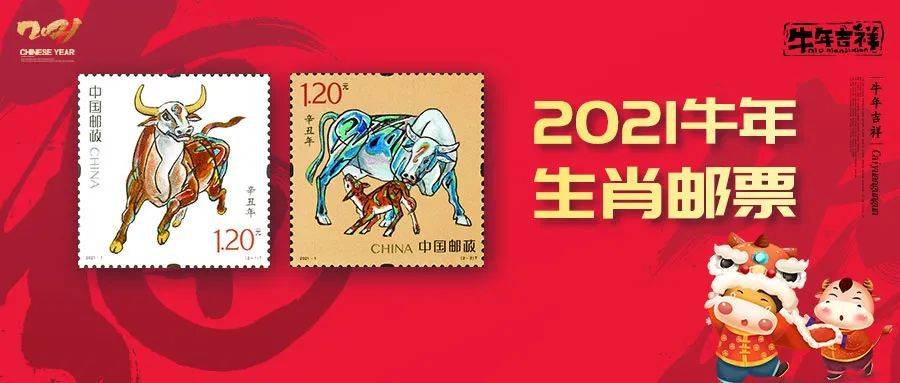 【预定】2021牛年生肖邮票,太火爆!