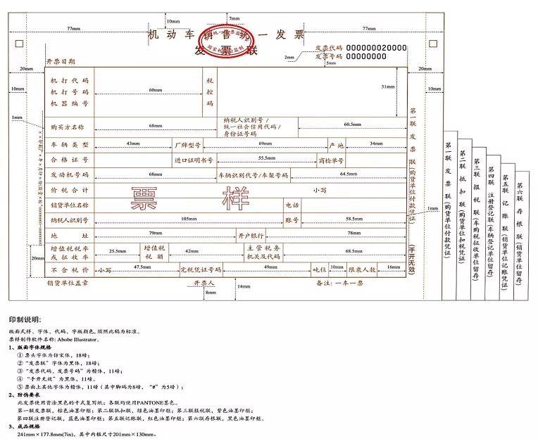 《机动车发票使用办法》的公告