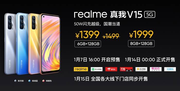 搭载|realme推出真我V15国潮锦鲤手机 搭载50W智慧闪充