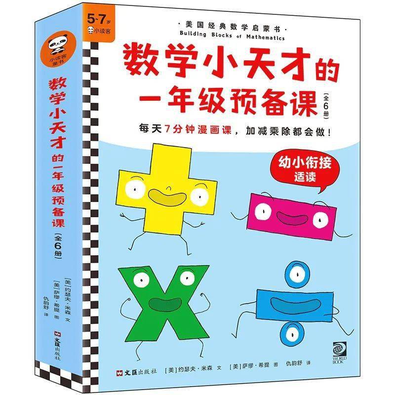 小孩子怎么学习数学 3c0ecd75f9e642319fd4116bdfb7a589.jpeg