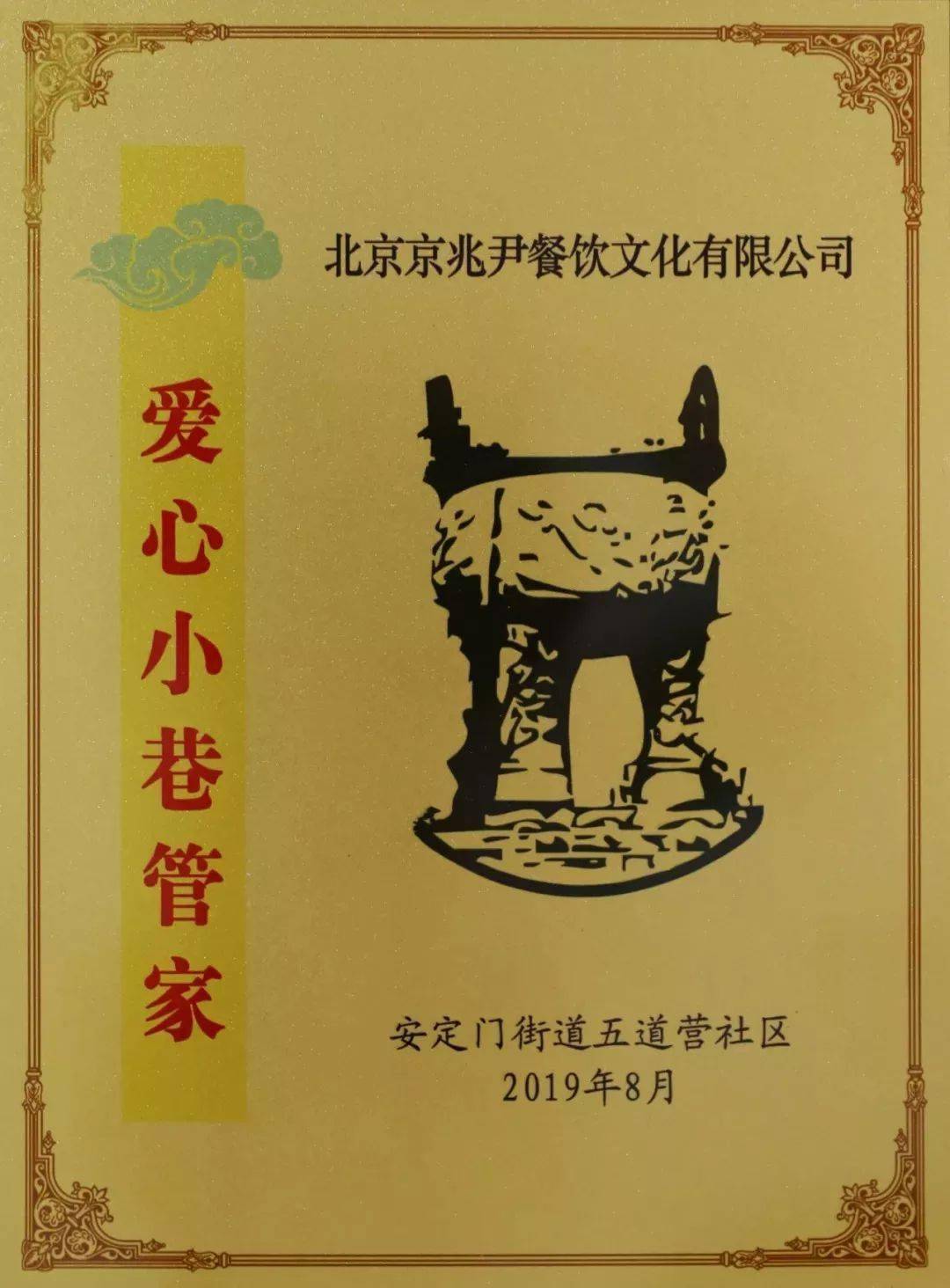 京兆尹大爱义工团队公益活动召集人,政协委员郭金平同志的带领下定期
