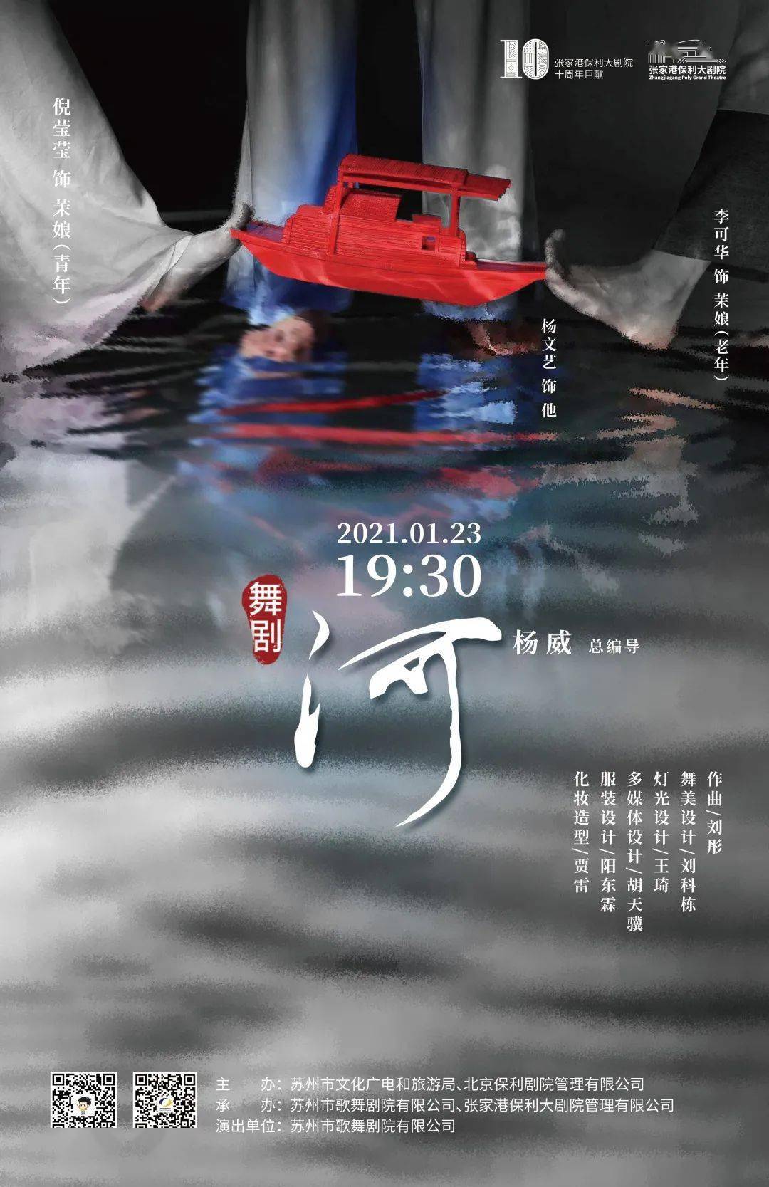 今日开票|舞动大运河,大型原创舞剧《河》即将上演!