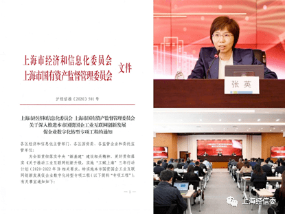 2020工业互联网排名_年终盘点2020年上海市工业互联网促数字化转型十件