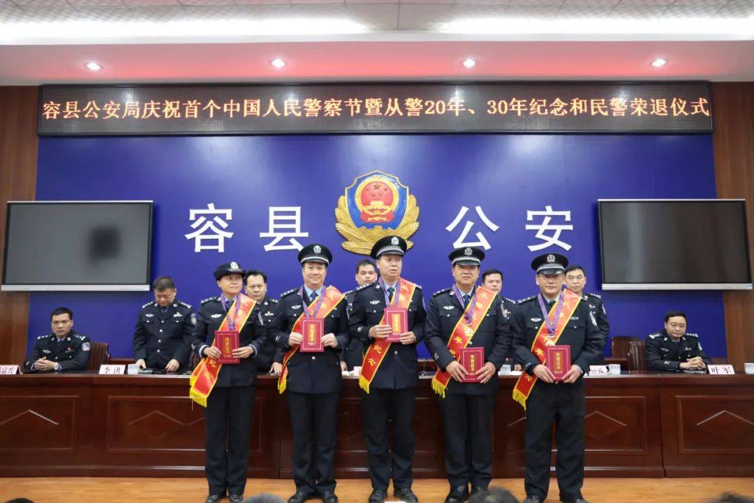 容县公安局举行民警荣退暨从警20年,30年纪念章发放仪式