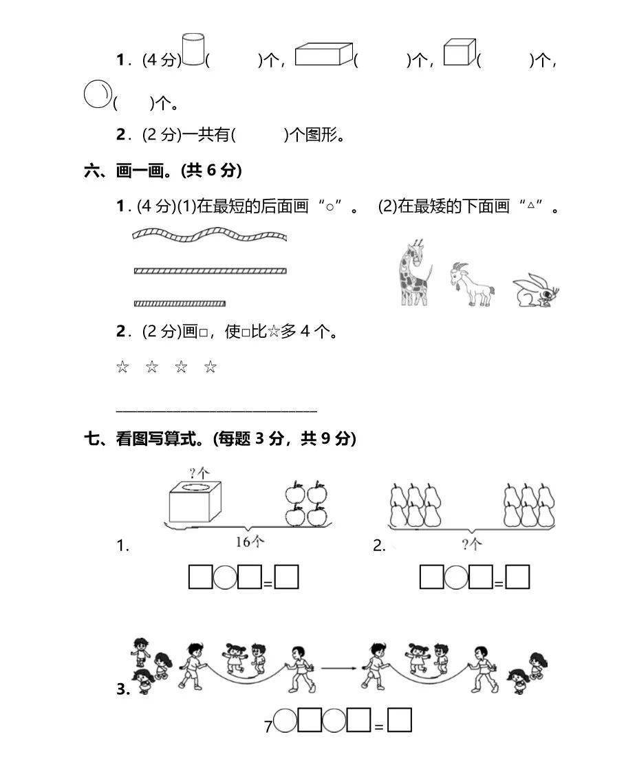 一年级数学上册期末测试卷苏教版北师大版