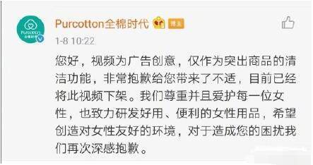 被质疑不尊重女性 知名国货品牌全棉时代广告“翻车”
