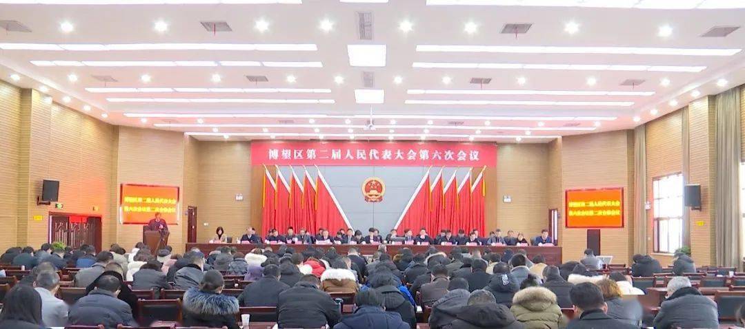 博望区第二届人民代表大会第六次会议举行第二次全体会议