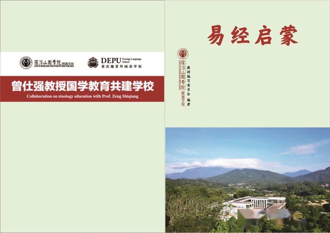 7结盟罗浮山国学院附属学校与重庆德普外国语学校达成"国学教育共同体