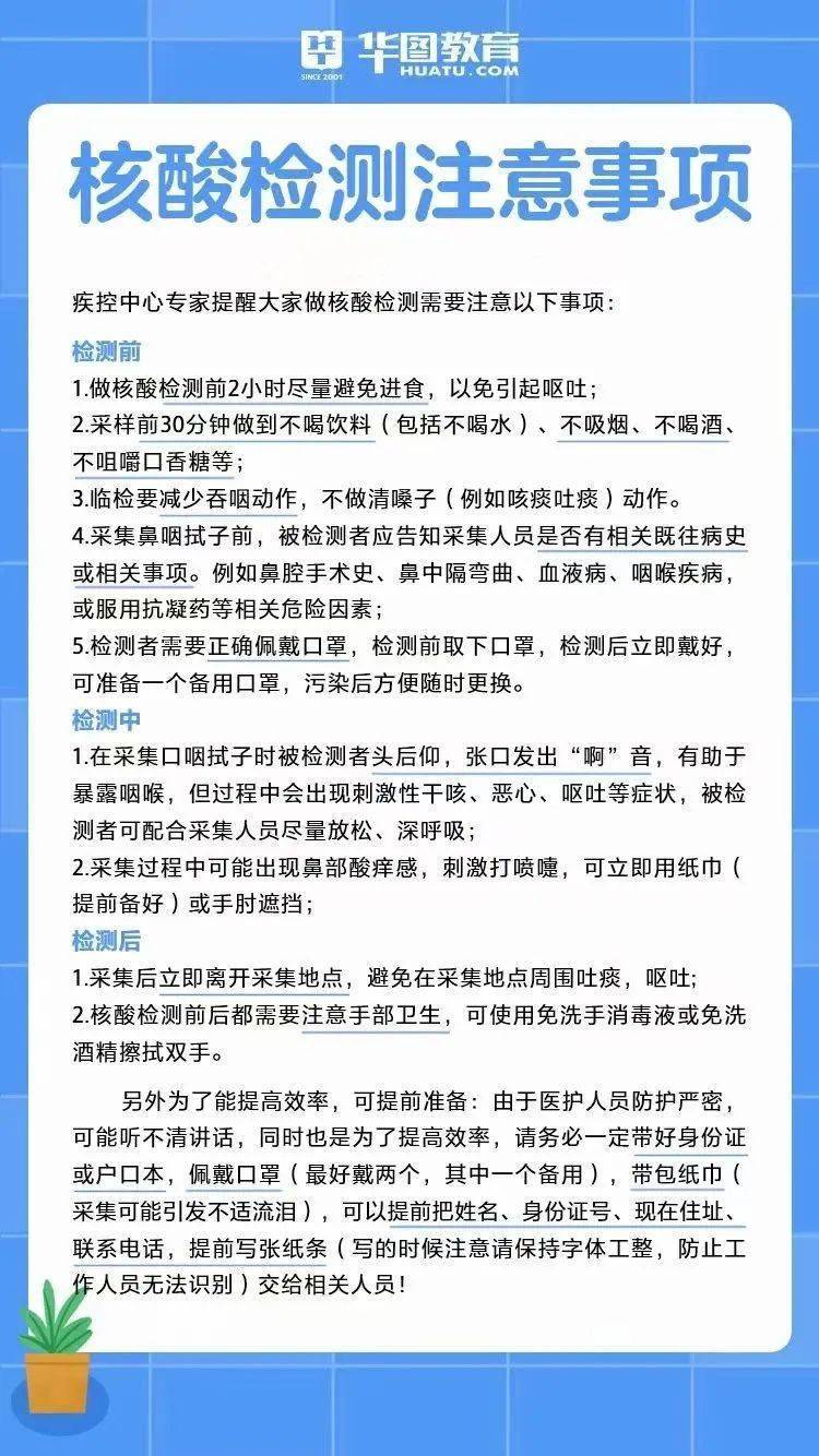 温馨提示:做核酸检测注意事项