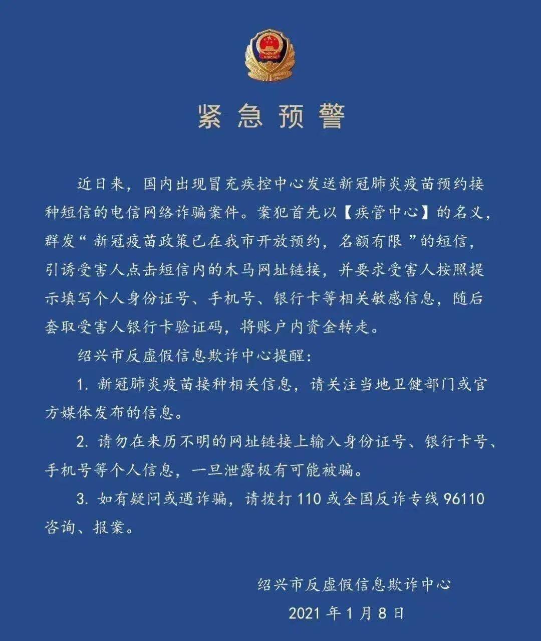 新冠疫苗可预约接种?假的! 新冠疫苗可预约接种?假的!