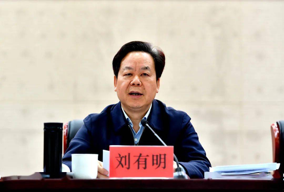 市委书记刘有明,市委副书记,市长何良军在会上讲话.