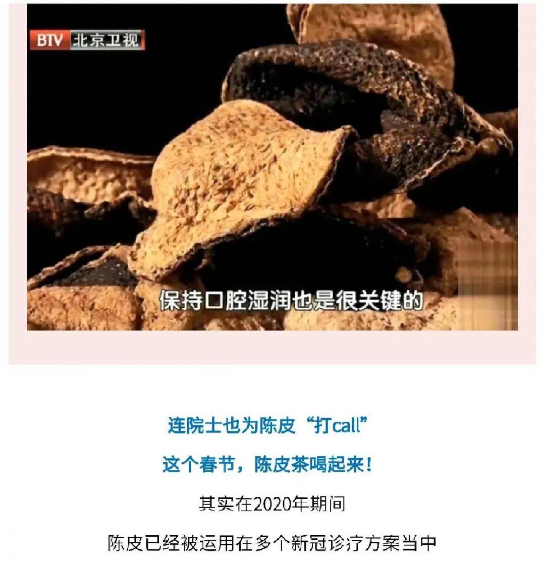 【关注】张伯礼院士新年建议!经常喝点陈皮茶,保持咽喉湿润