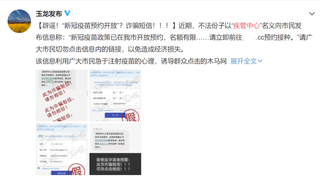 新冠疫苗可预约接种?假的! 新冠疫苗可预约接种?假的!