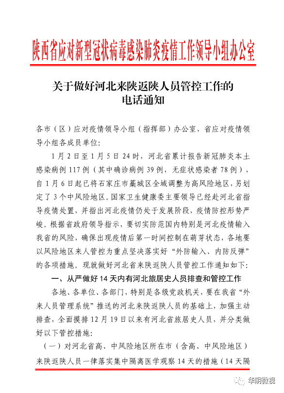 陕西疫情防控重要通知