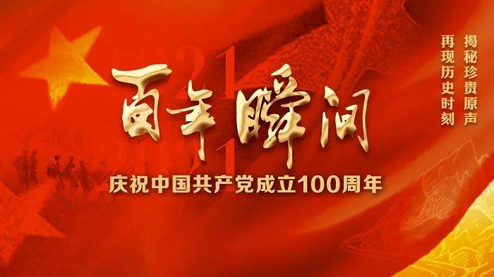 △音频:《中国共产党百年瞬间》丨四个现代化的提出