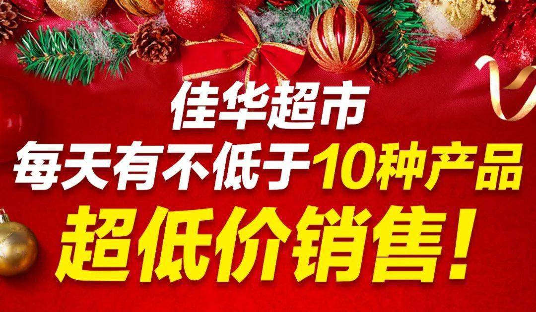 【佳华超市】会员独享!价格狂降!周二开抢了!_手机搜狐网