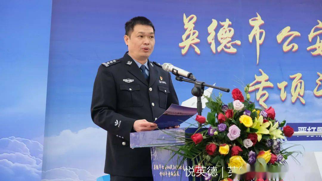 英德市扫黑除恶专项斗争成果展向首个中国人民警察节献礼