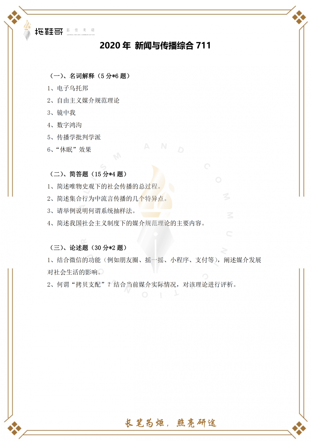 22报考指南｜北工商考情分析：历年真题/难度分析/参考书目/招生人数/考题特色/答疑（最新发布）
