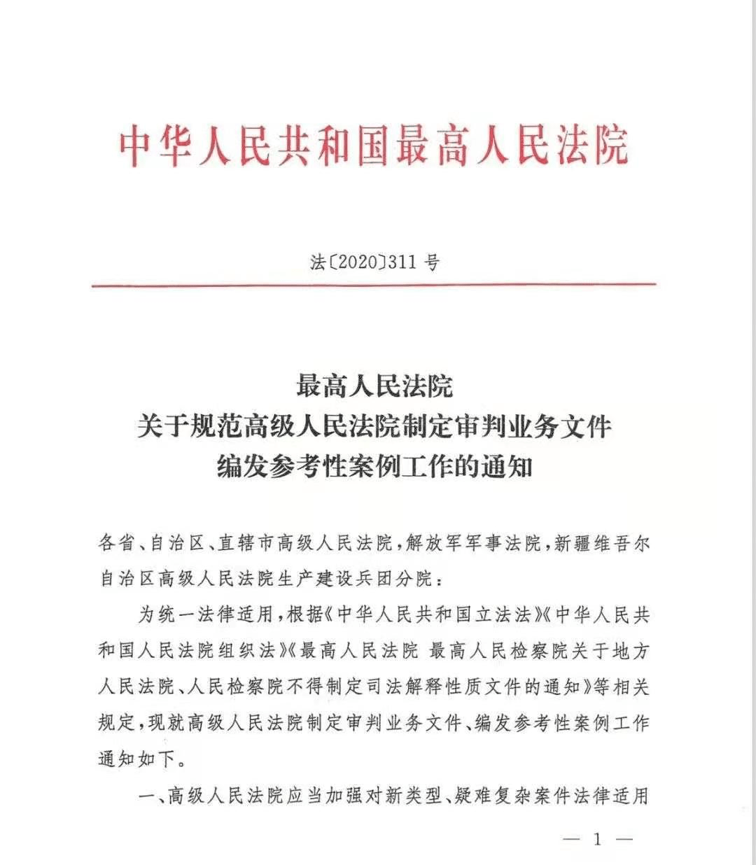 最高院:高院审判业务庭,中级,基层人民法院不得制定审判业务文件